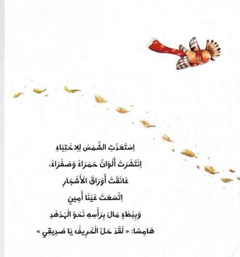 أمنيات فزاعة