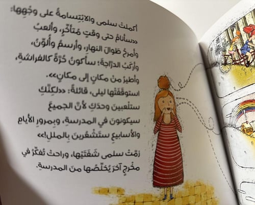 ماذا لو اختفت المدرسة ؟