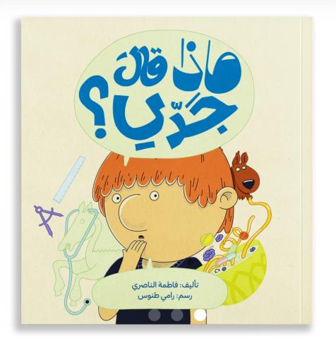 ماذا قال جدي ؟