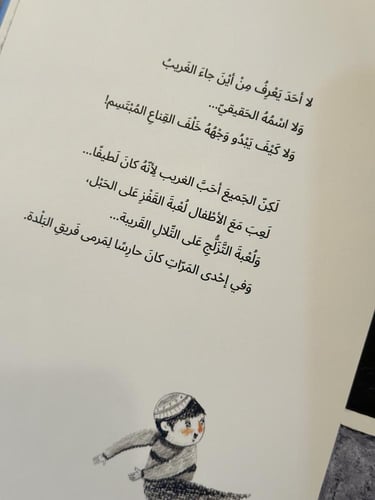 قناع الغريب