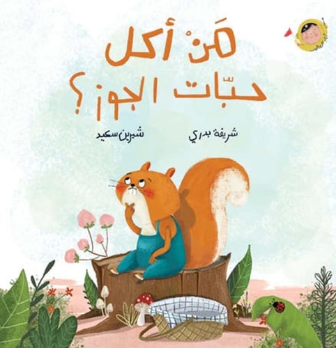 سلسلة أنا والعالم