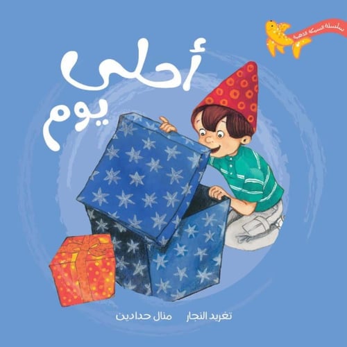 سلسلة السمكة الذهبية