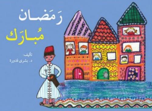 رمضان كريم