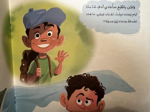 لاتفرح الشيطان