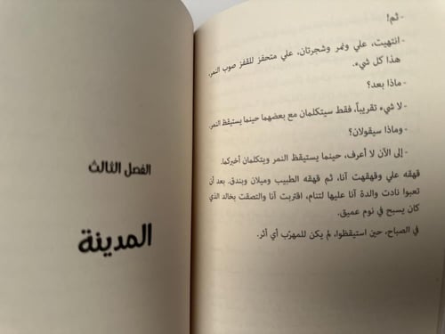 ذاهبون إلى …