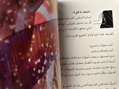 الفتى الذي استمع للشجرة