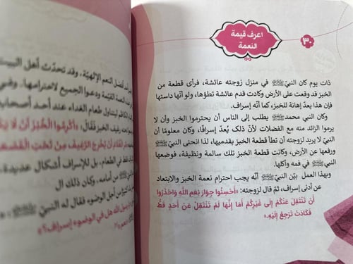 قصص نبينا محمد ( ع)