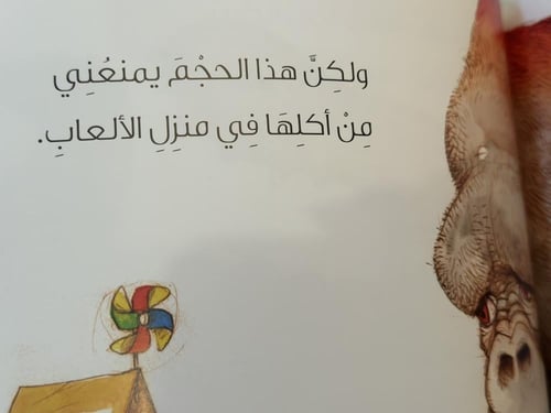 لو كان حجمي أكبر ؟!