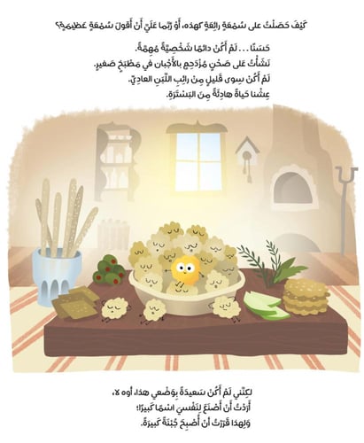 الجبنة الكبيرة