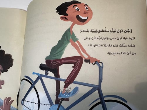 لاتفرح الشيطان