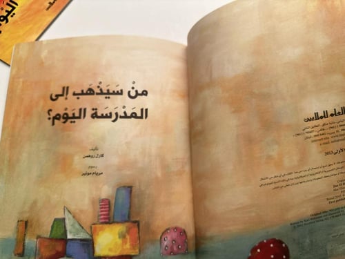 من سيذهب إلى المدرسة اليوم ؟