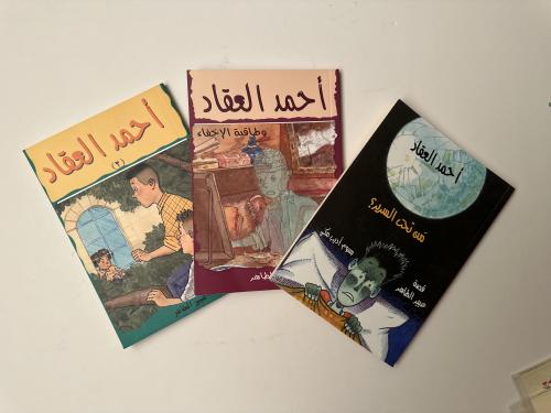 سلسلة أحمد العقاد