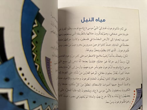 فصص الماء في القرآن