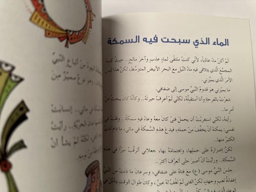 فصص الماء في القرآن