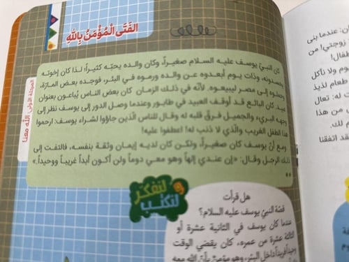 الله في هذه القصص