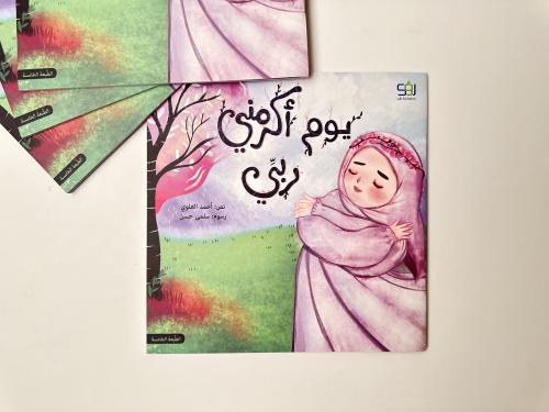 يوم أكرمني ربي