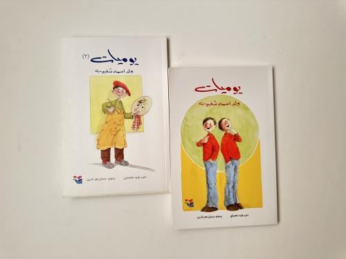 سلسلة ( شغبوب ) جزئين