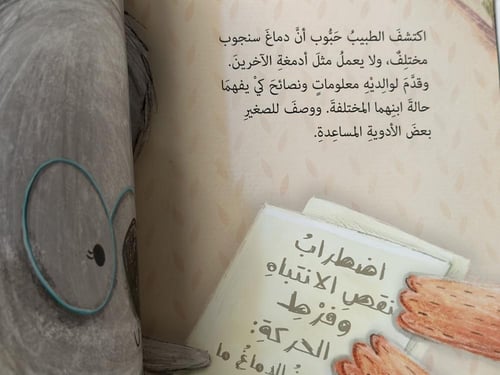 سنجوب لاينتبه و لايهدأ