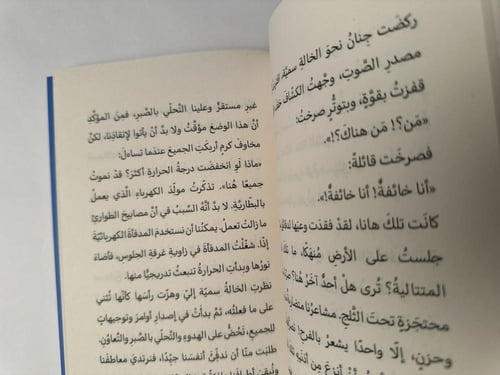 45 ساعة تحت الثلج