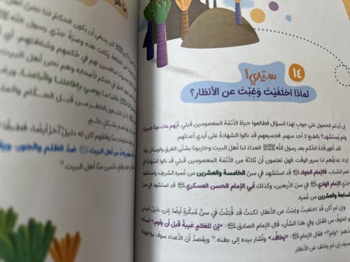 سلام يا مهدي