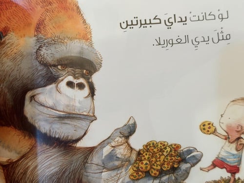 لو كان حجمي أكبر ؟!