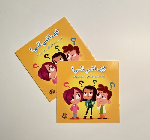 كيف أحمي نفسي ؟