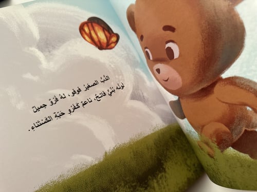 فوفو لا يخاف