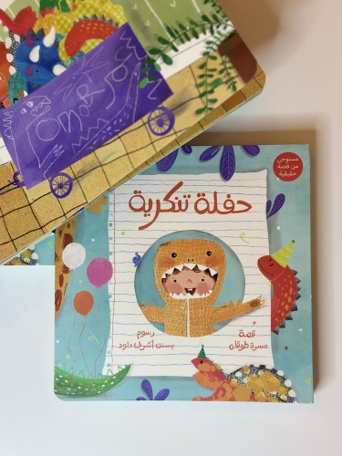 حفلة تنكرية