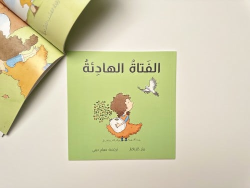 الفتاة الهادئة