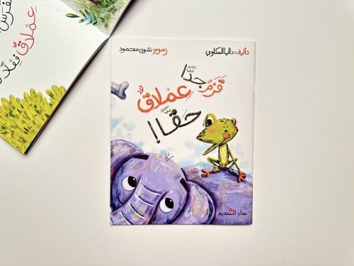 قزم جداً .. عملاق حقاً !