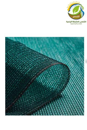 شبك ظل بالمتر 70%