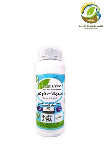 سولت فري لمعالجة ملوحة التربة والمياه