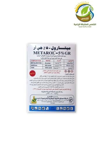 ميتارول 5% GR مبيد مخصص لمكافحة القواقع والحلزونات...