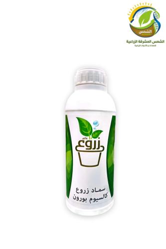 سماد سائل زروع كالسيوم وبورون 1 لتر