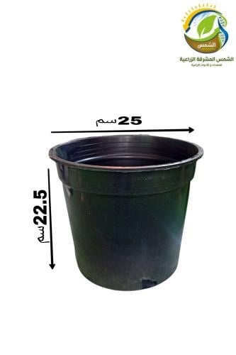 مركن تشتيل اسود مقاس 25
