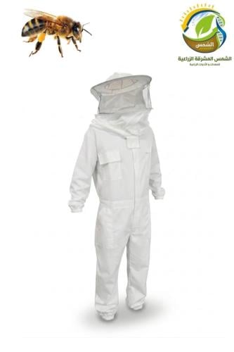 بدلة مربي النحل كاملة لون ابيض