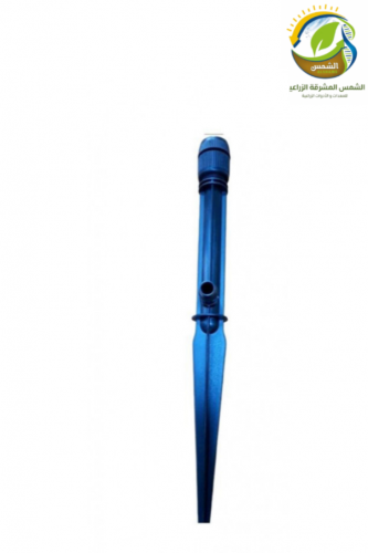 ستيك حربة مثبت ببلر 20 ملم