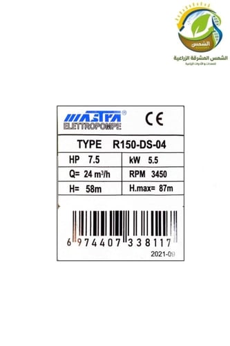 مراوح غطاس ماسترا 7.5ح 85م 3"