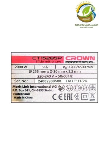 منشار زاوية 2000W 255MM كراون