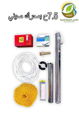 بكج غطاس 7.5حصان ارتوازي 308متر 2" بمحرك صيني