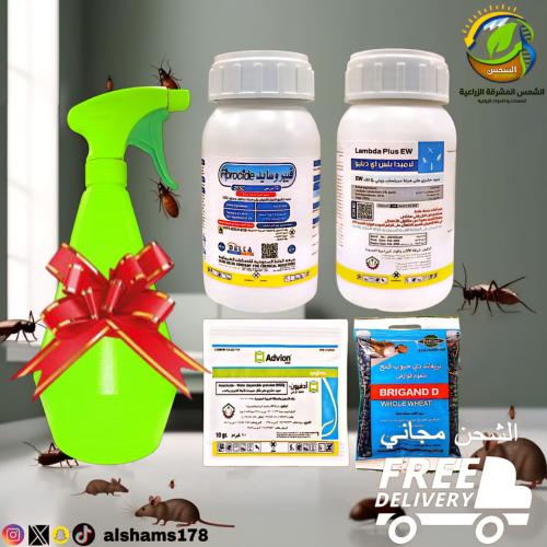 بكج المنزل الخالي من الحشرات