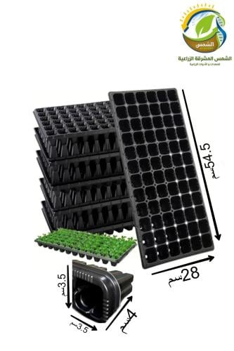 صينية تشتيل مقاسات متعددة