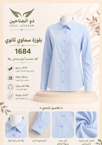 بلوزة متوسط سماوي مع ياقة وكم كبك
