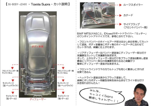 TOYOTA SUPRA JZA80 1-10 BODY SET [EXCEED RC] (SU-B...