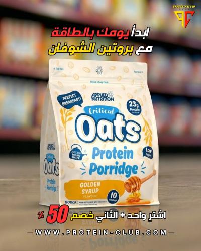 عرض الواحد + الثاني بخصم 50% شوفان بروتين | Critic...