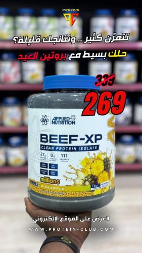 بروتين لحم البقر | Applied BEEF-XP