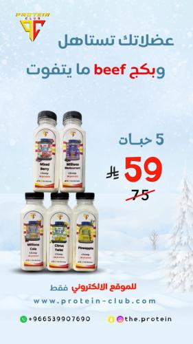 بكج سكوبات البيف