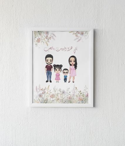 لوحة العائلة السعيدة