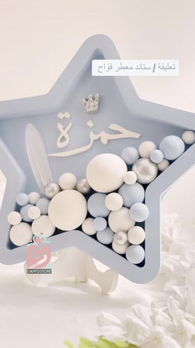 تعليقة/ستاند معطر فوّاح - سماوي