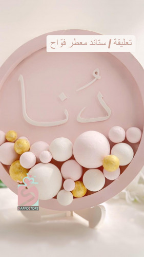 تعليقة/ستاند معطر فوّاح - وردي